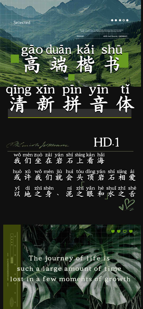 高端楷书清新拼音体 preview