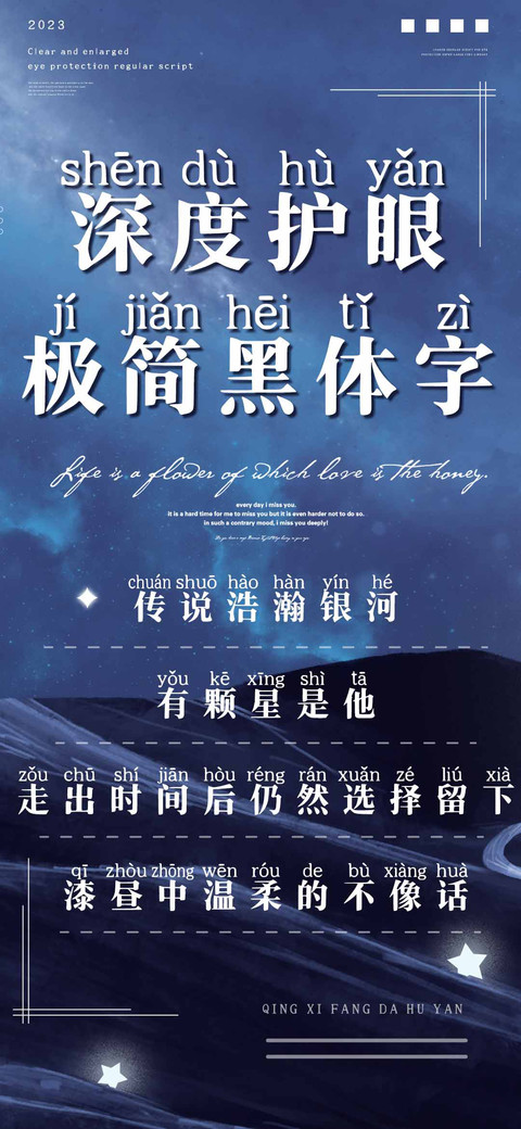 深度护眼极简黑体字 preview