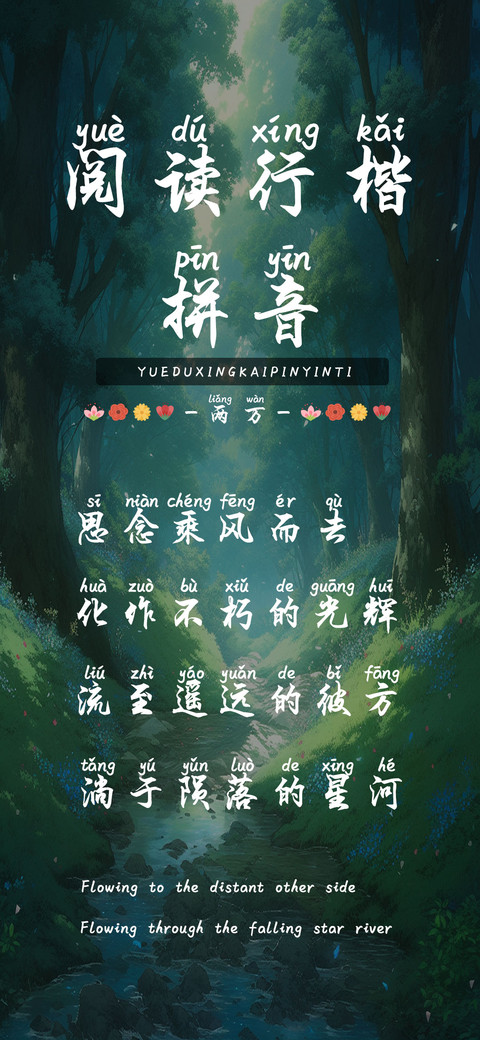阅读行楷拼音两万 preview