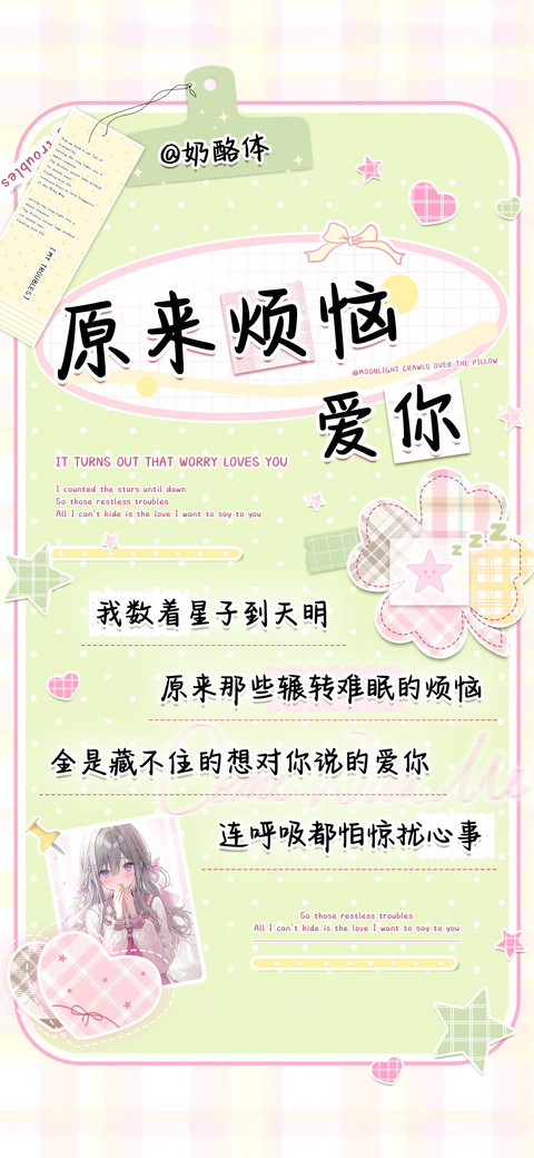 原来烦恼爱你奶酪体 preview