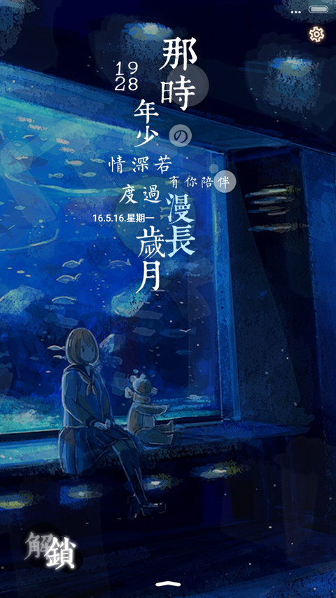 夏之蓝（抢红包.多锁屏） preview
