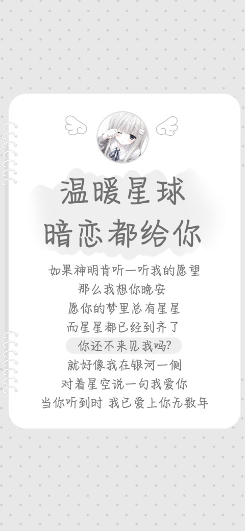 温暖星球暗恋都给你 preview