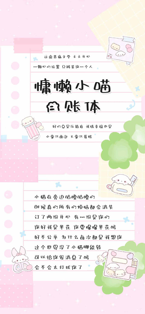 慵懒小喵手账体 preview