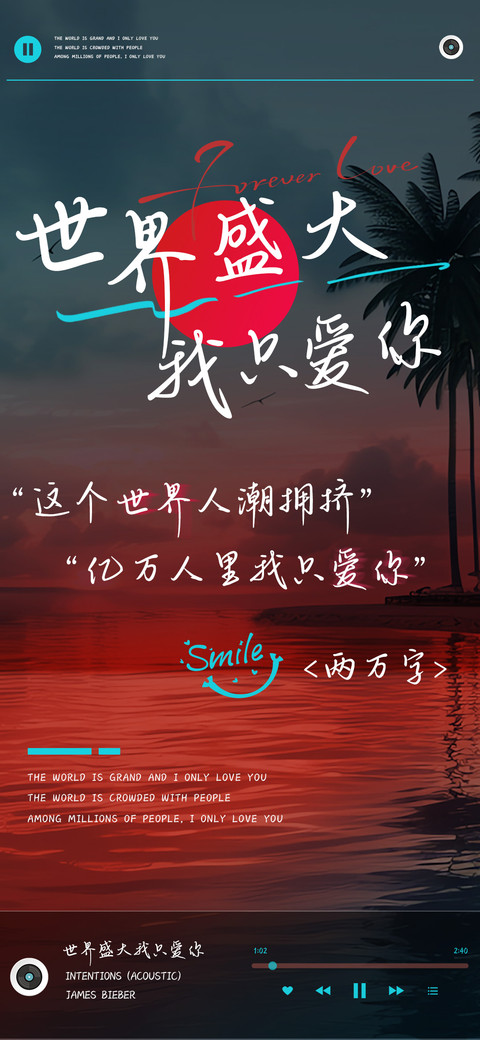世界盛大我只爱你 preview