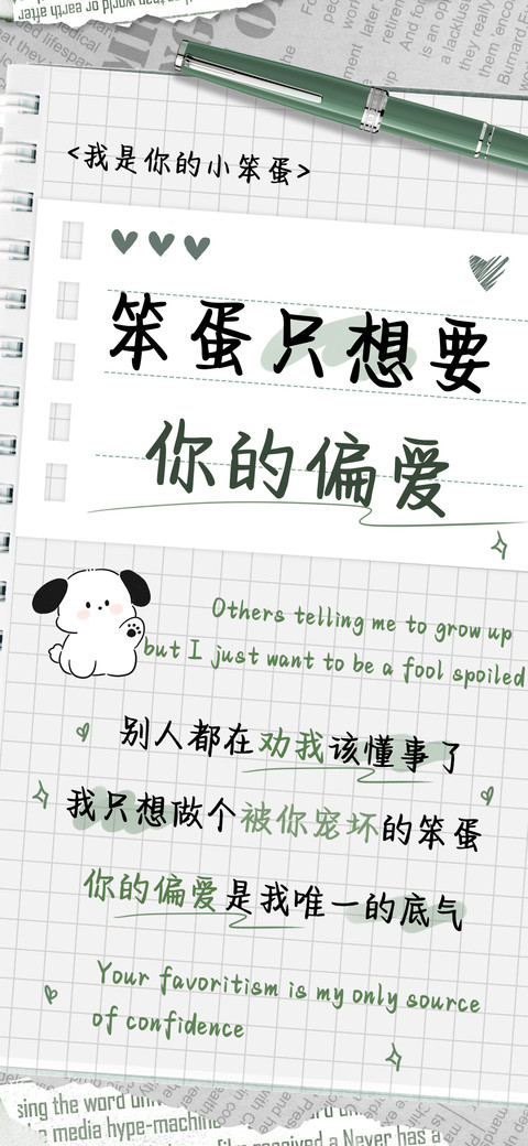 笨蛋只想要你的偏爱 preview