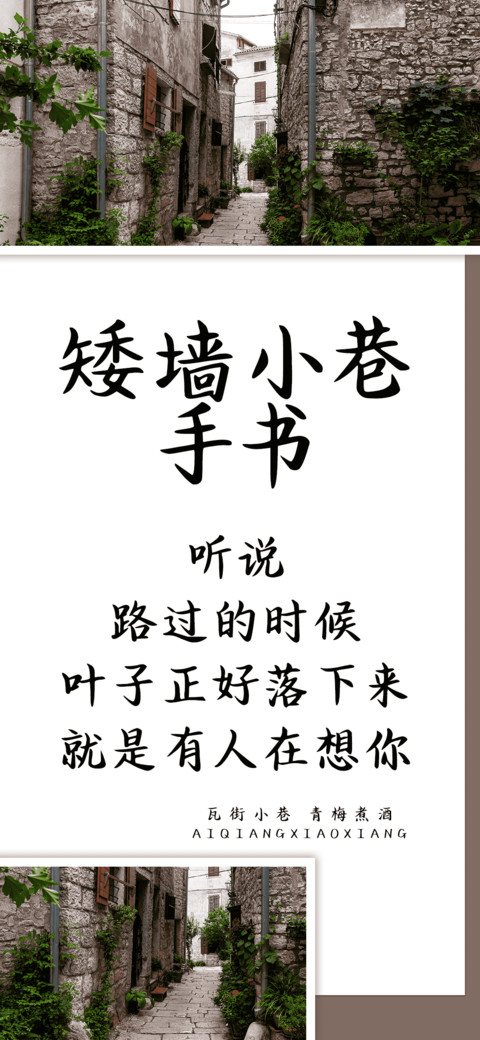 矮墙小巷手书 preview