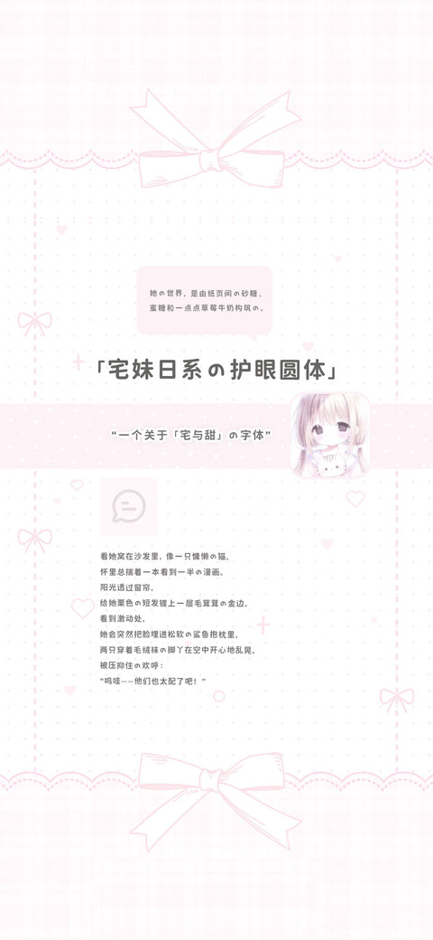 宅妹日系的护眼圆体 preview