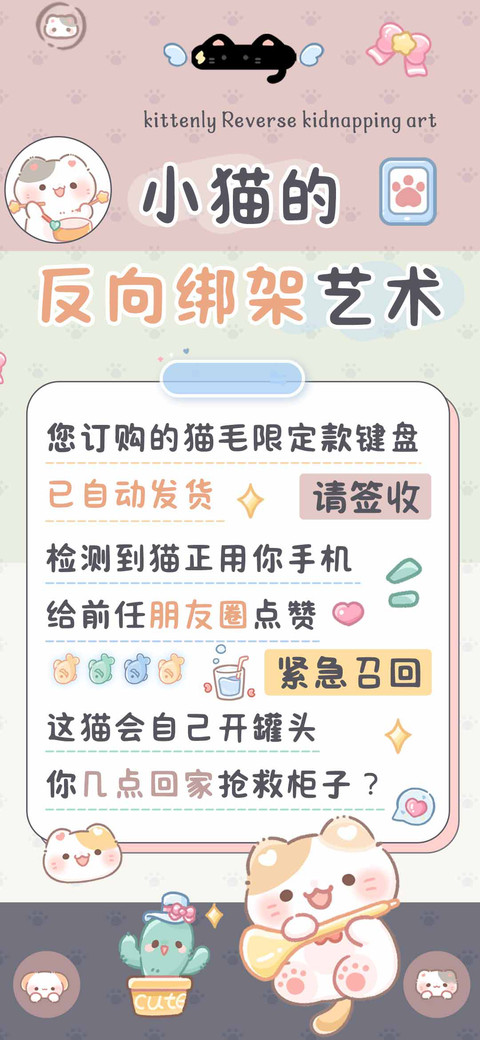 小猫的反向绑架艺术 preview