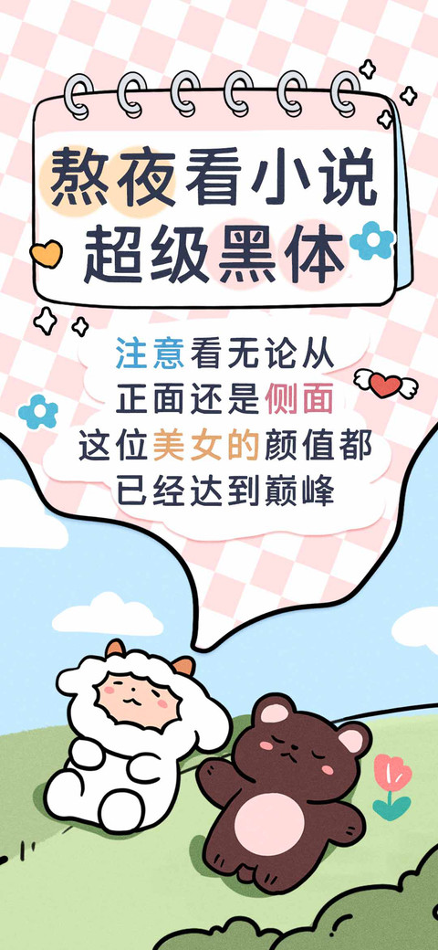 熬夜看小说超级黑体 preview