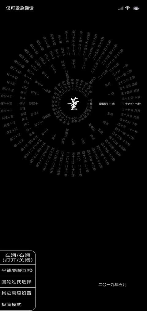 网红时钟 炫酷切换 preview