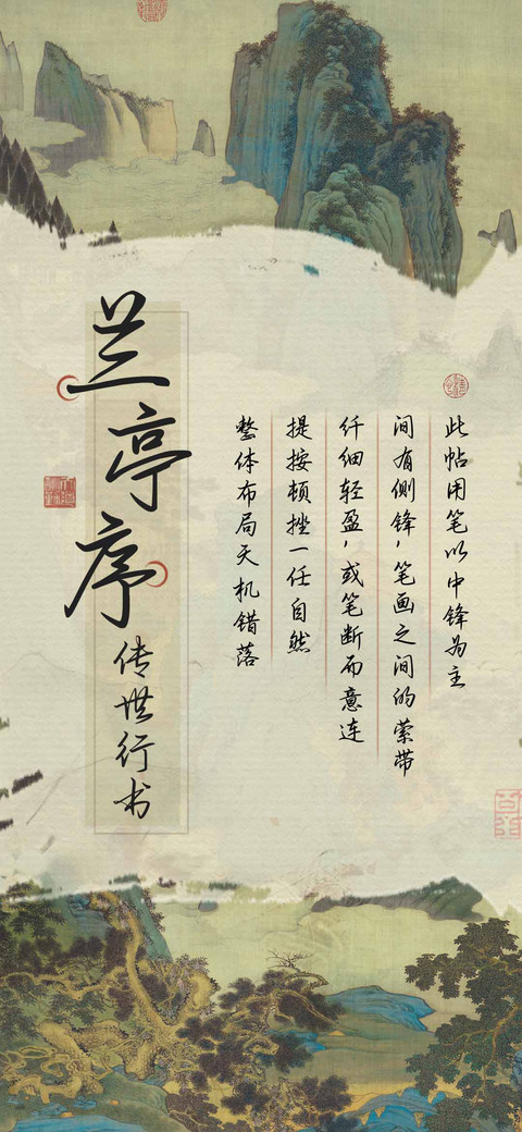 兰亭序传世行书 preview