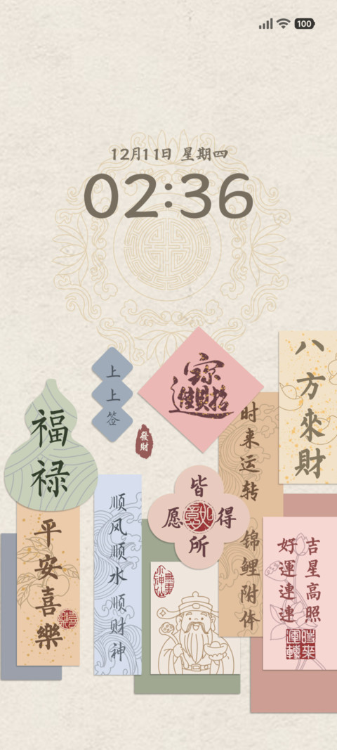 好运上上签 preview
