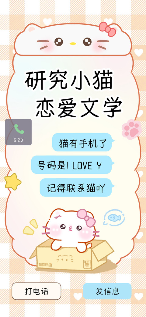 研究小猫恋爱文学 preview