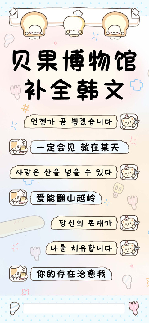 贝果博物馆补全韩文 preview