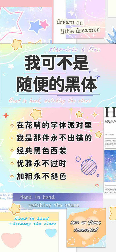 我可不是随便的黑体 preview