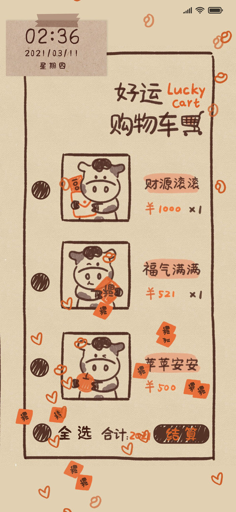 好运购物车 preview