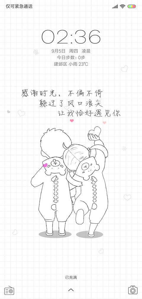 幸好遇见你 订制版 preview