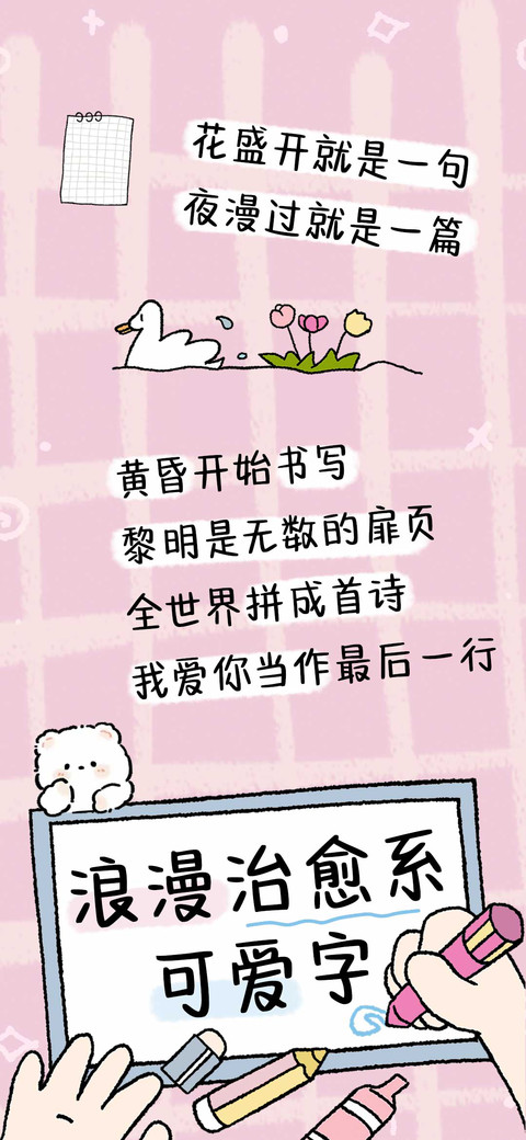 浪漫治愈系可爱字 preview