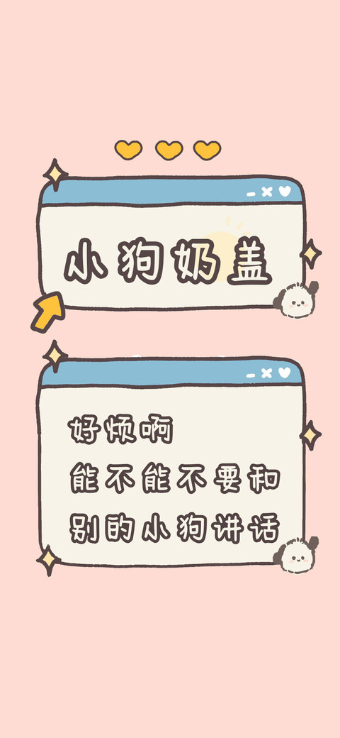 小狗奶盖 preview