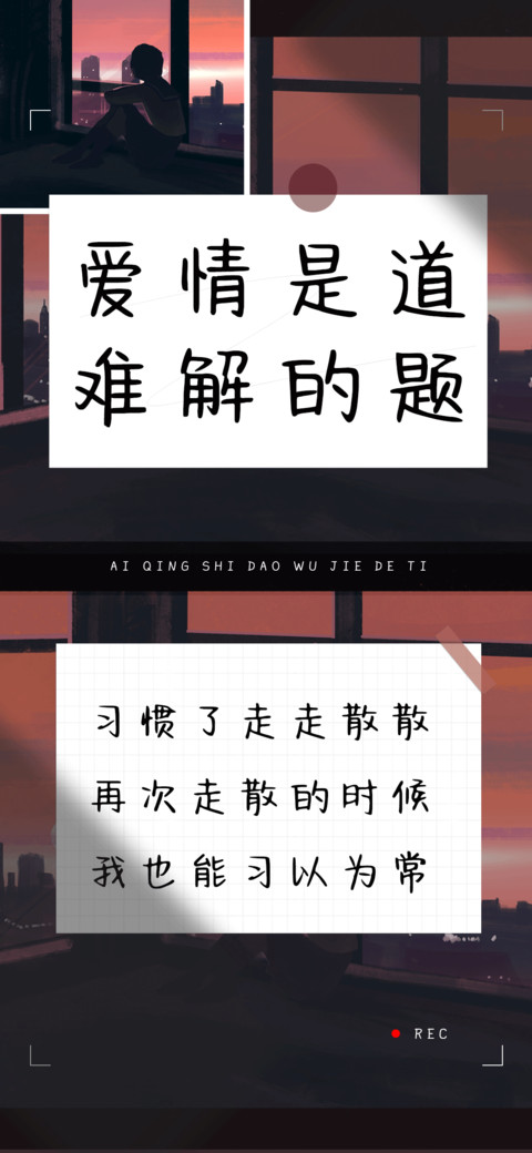 爱情是道难解的题 preview