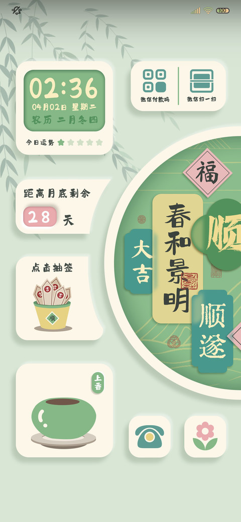 春和景明 护眼绿 preview