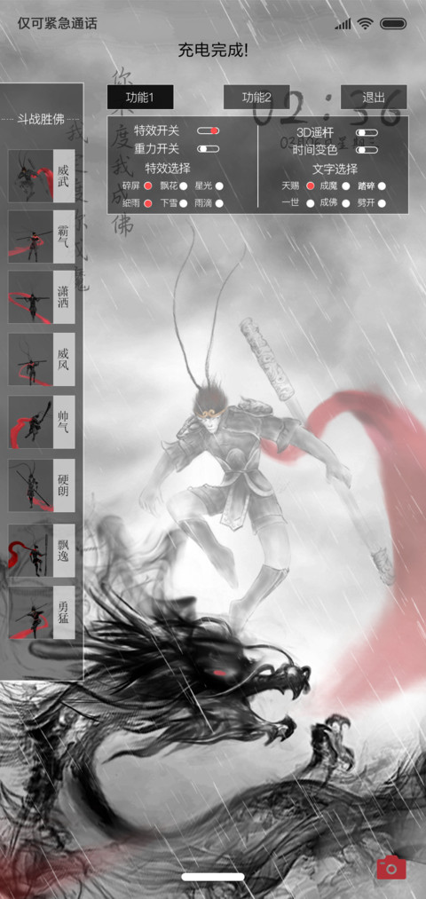 大圣无双 摇杆特效 preview