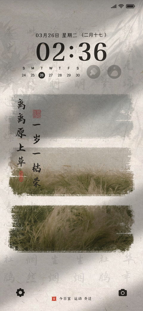 国风 离离原上草 preview