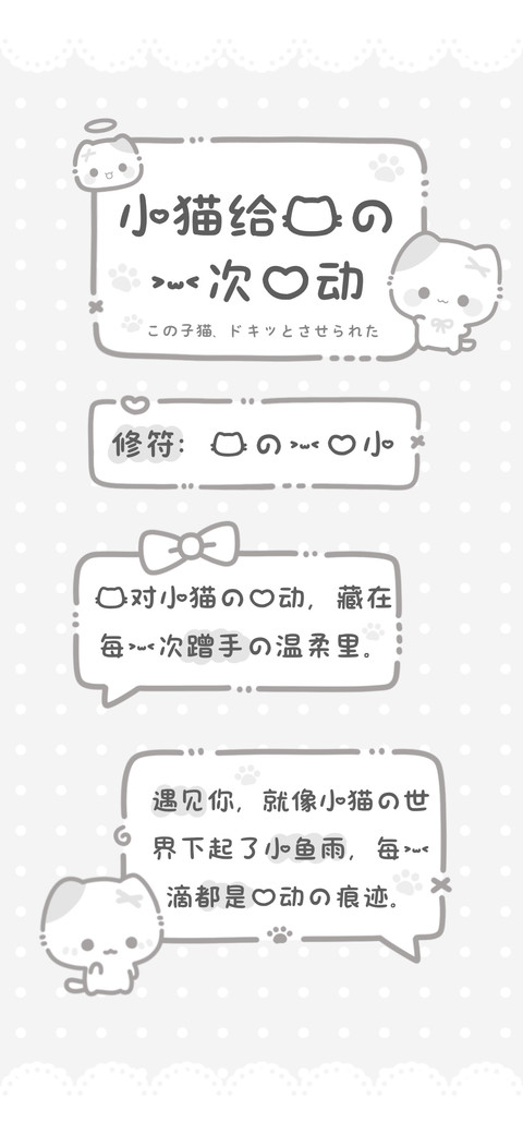 小猫给我的一次心动 preview