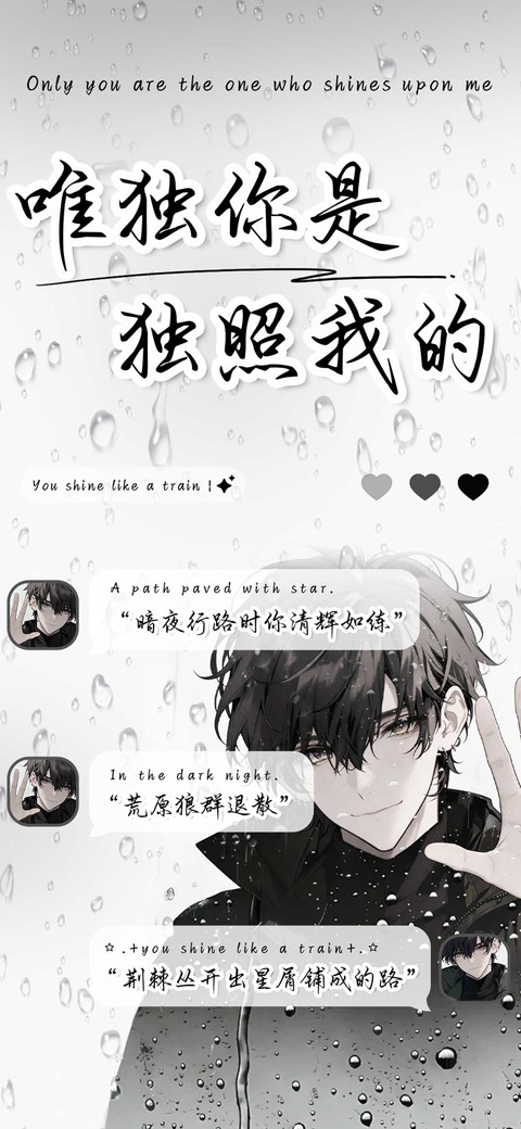 唯独你是独照我的 preview