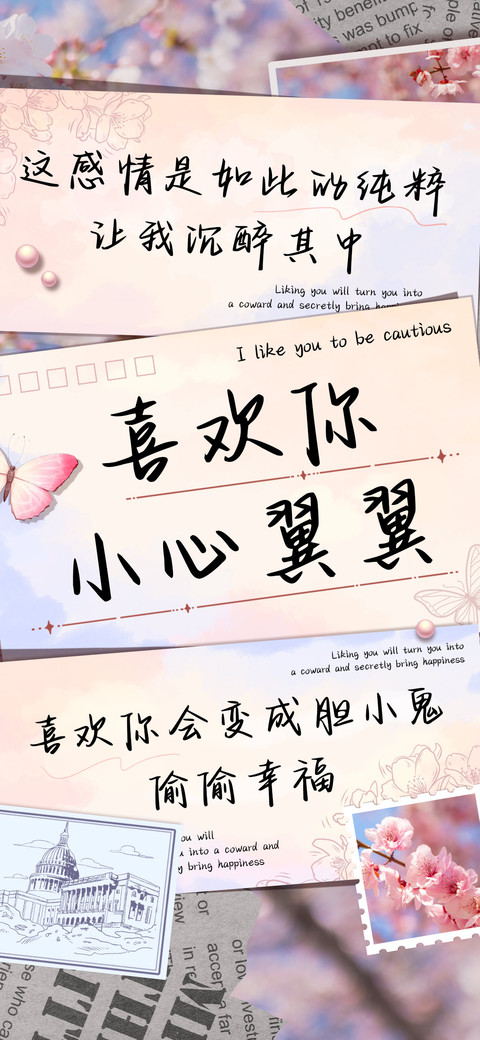 喜欢你小心翼翼 preview