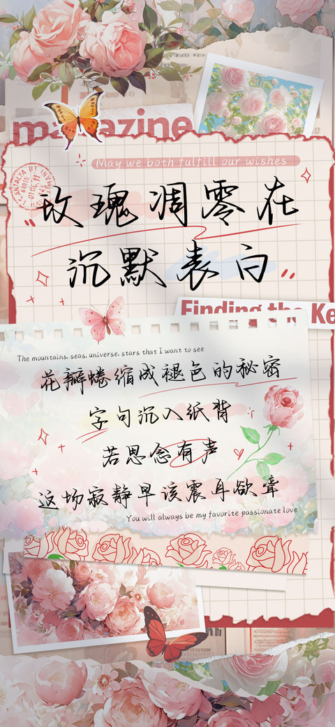 玫瑰凋零在沉默表白 preview