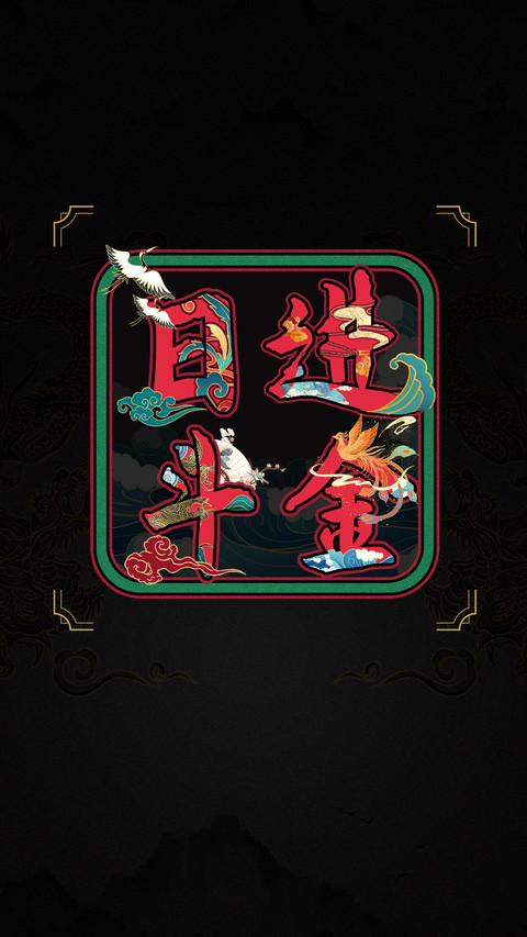国风书法-顶晟科技 preview