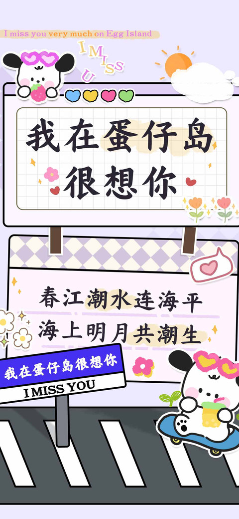 我在蛋仔岛很想你 preview