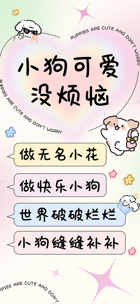 小狗可爱没烦恼 preview