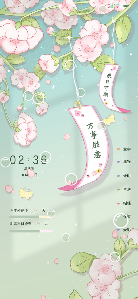 治愈小清新许愿签 preview