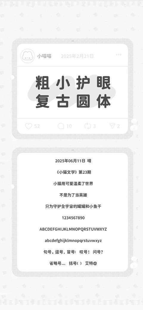 粗小护眼复古圆体 preview