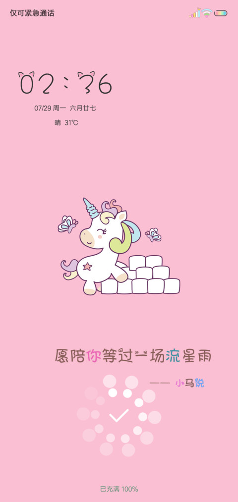 可爱小马 preview