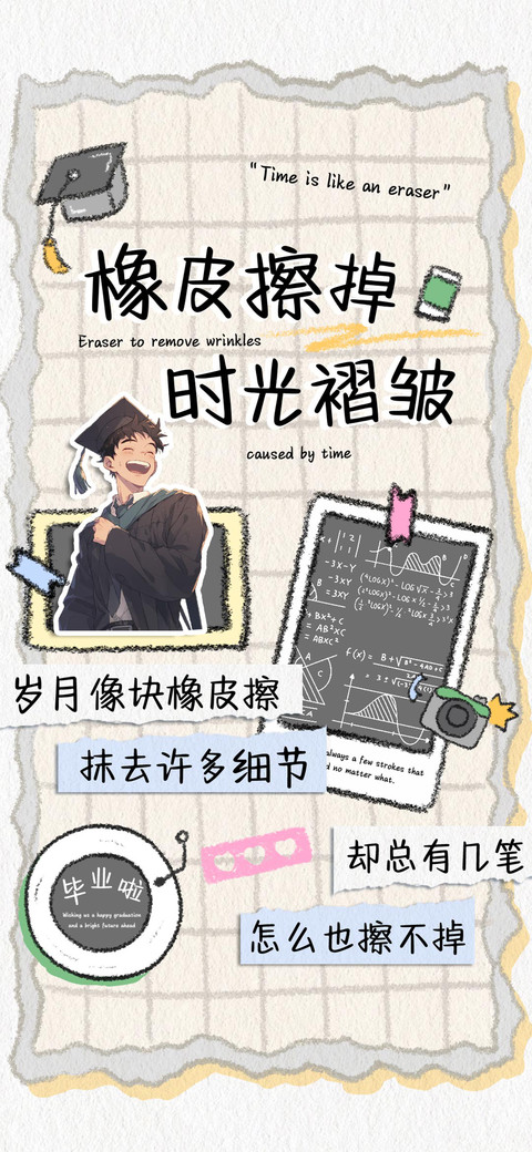 橡皮擦掉时光褶皱 preview
