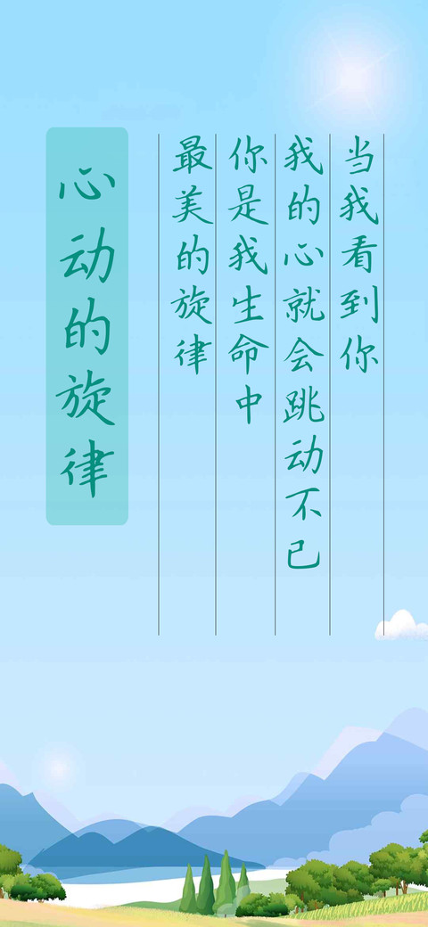 心动的旋律 preview