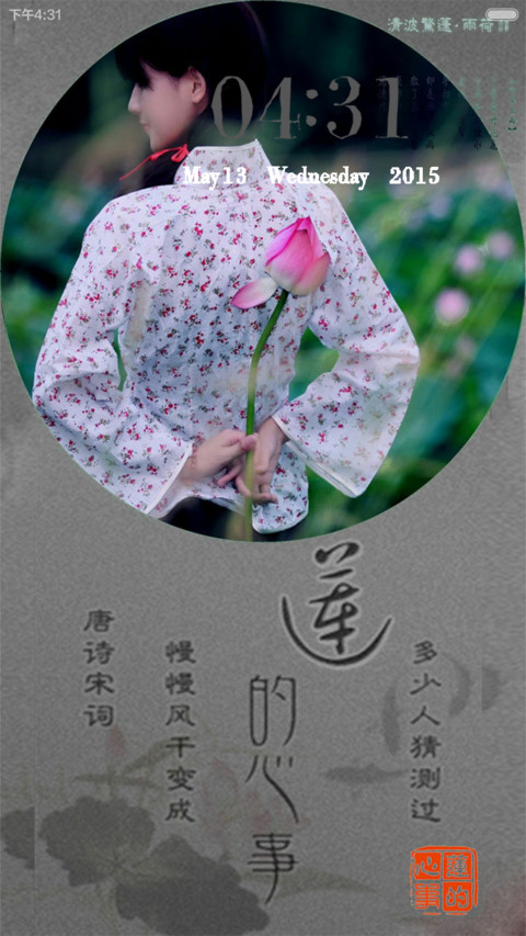 莲的心事 preview
