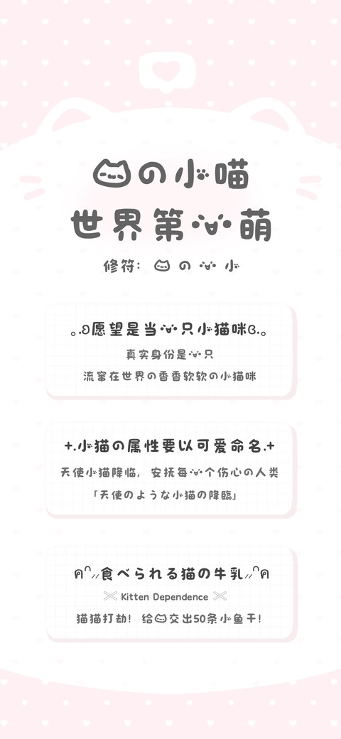 我的小喵世界第一萌 preview