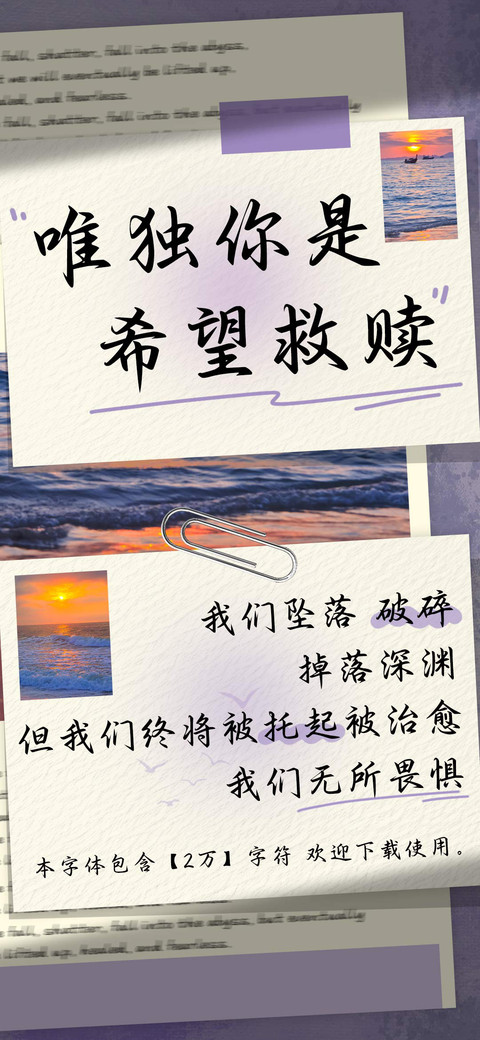 唯独你是希望救赎 preview