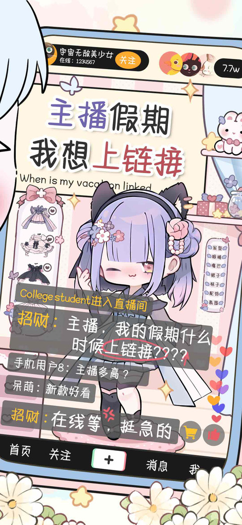 主播假期我想上链接 preview