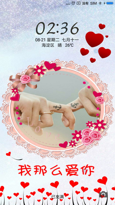 是爱 preview