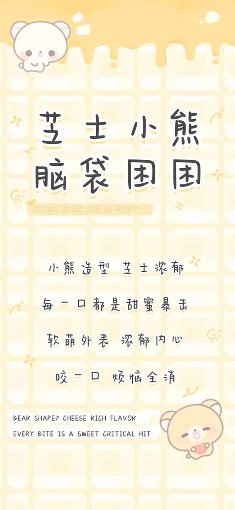 芝士小熊脑袋困困 preview