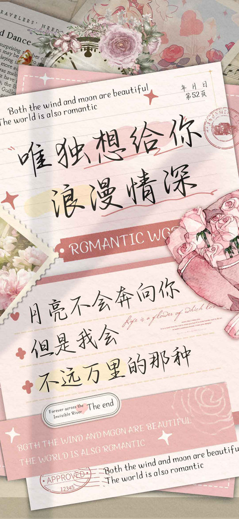 唯独想给你浪漫情深 preview