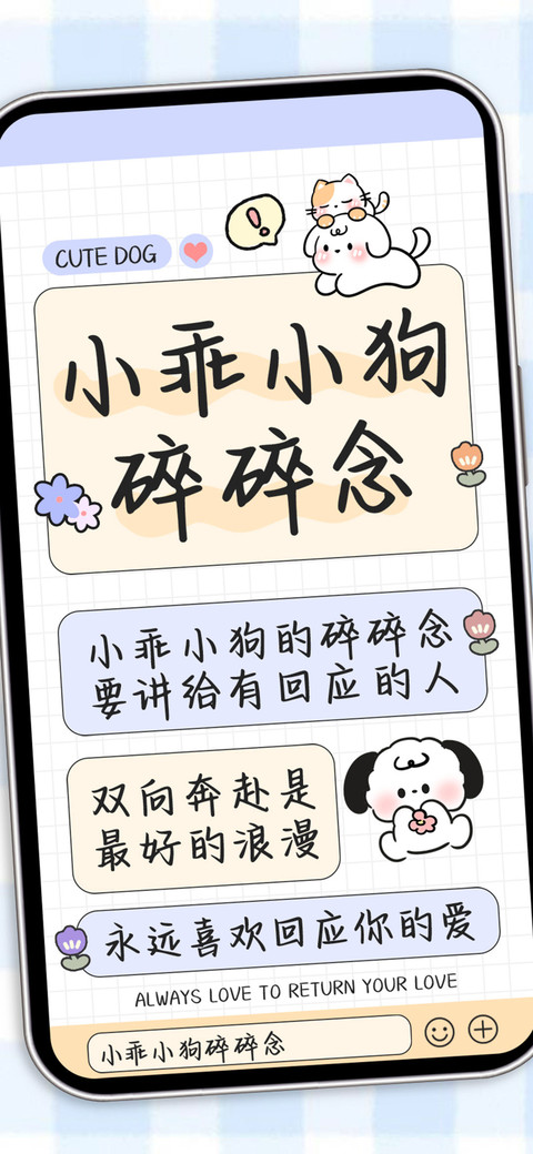 小乖小狗碎碎念 preview