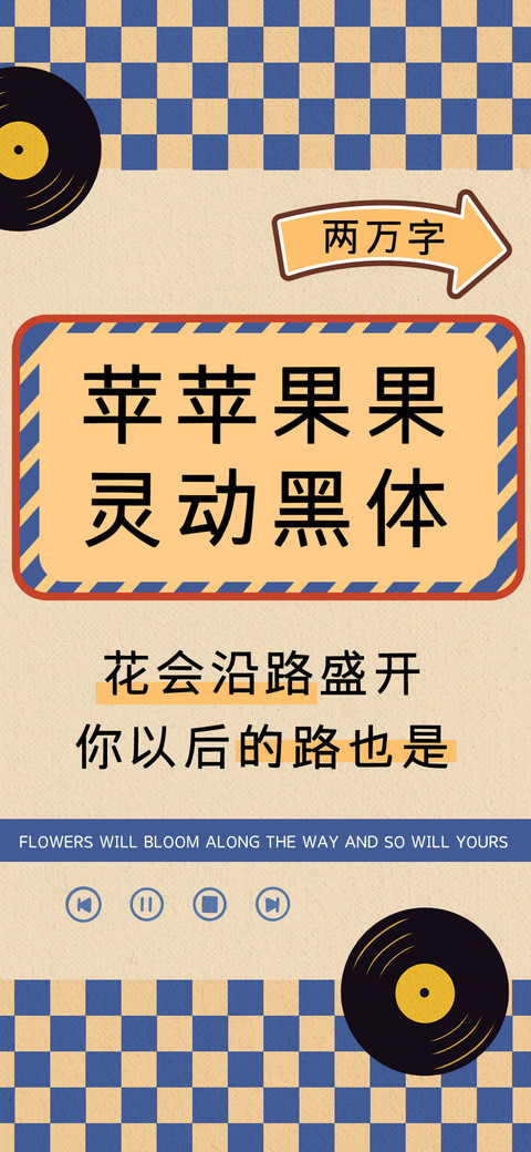 苹苹果果灵动黑体 preview