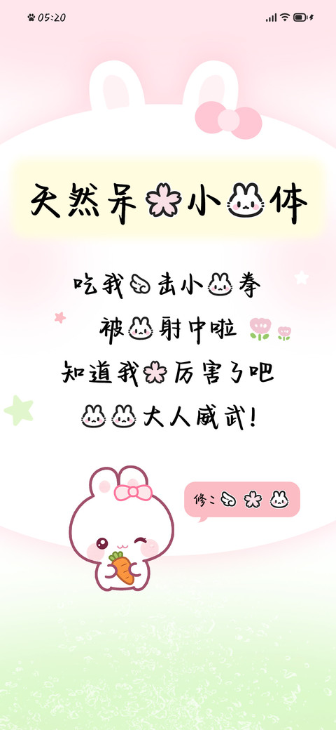 天然呆的小兔体 preview