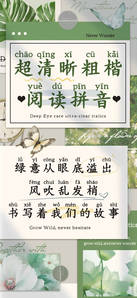 超清晰粗楷阅读拼音 preview